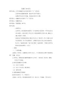 小学书法【青岛版】三年级下册《第三课 撇》教学设计1