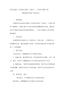 小学书法【青岛版】三年级下册《第十课 横的组合变化》教学设计2