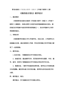 小学书法【青岛版】三年级下册《第十三课 捺的组合变化》教学设计1