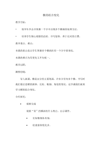 小学书法【青岛版】三年级下册《第十课 横的组合变化》教学设计3
