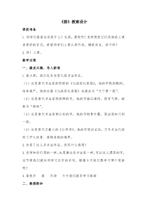 小学书法【青岛版】三年级下册《第四课 捺》教学设计1