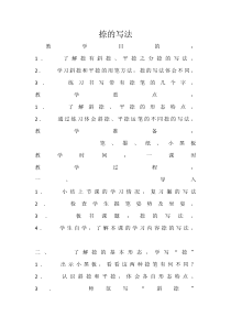 小学书法【青岛版】三年级下册《第四课 捺》教学设计2