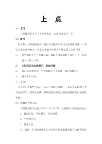 小学书法【青岛版】三年级下册《第五课 点》教学设计2