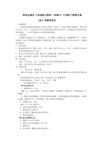 小学书法【青岛版】三年级下册《第五课 点》教学设计1