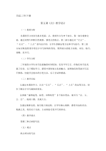 小学书法【青岛版】三年级下册《第五课 点》教学设计4