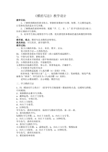 小学书法【青岛版】三年级下册《第一课 横》教学设计1