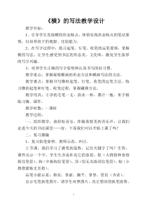 小学书法【青岛版】三年级下册《第一课 横》教学设计4