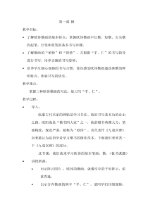 小学书法【青岛版】三年级下册《第一课 横》教学设计6