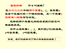 《30.1 二次函数》PPT课件2-九年级下册数学冀教版