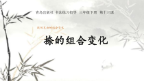 小学书法【青岛版】三年级下册《第十三课 捺的组合变化》PPT课件1
