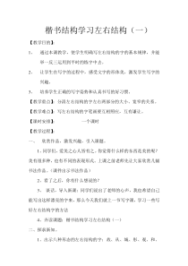 小学书法【青岛版】四年级上册《第九课 左右结构（1）》教学设计1