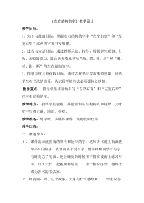 小学书法【青岛版】四年级上册《第九课 左右结构（1）》教学设计2