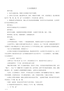 小学书法【青岛版】四年级上册《第九课 左右结构（1）》教学设计3