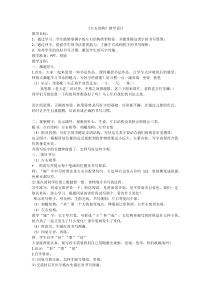 小学书法【青岛版】四年级上册《第九课 左右结构（1）》教学设计4