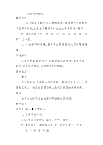 小学书法【青岛版】四年级上册《第九课 左右结构（1）》教学设计5