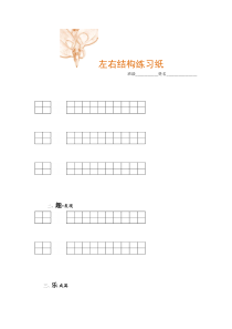 小学书法【青岛版】四年级上册《第九课 左右结构（1）》教学素材2