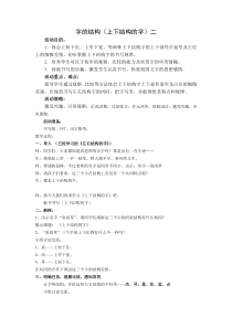 小学书法【青岛版】四年级上册《第十四课 上下结构（2）》教学设计1