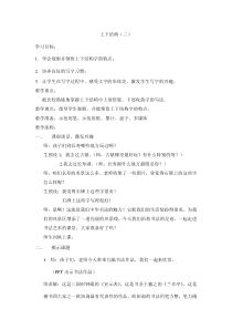 小学书法【青岛版】四年级上册《第十四课 上下结构（2）》教学设计2