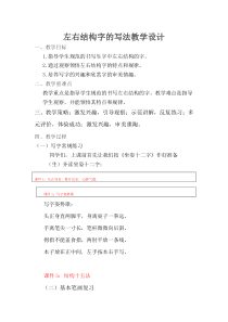 小学书法【青岛版】四年级上册《第十一课 左右结构（3）》教学设计1