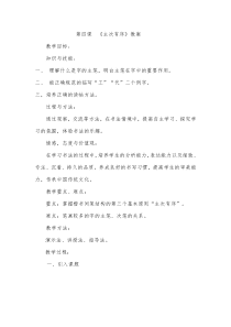 小学书法【青岛版】四年级上册《第四课 主次有序》教学设计1