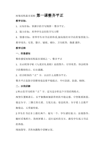 小学书法【青岛版】四年级上册《第一课 整齐平正》教学设计1