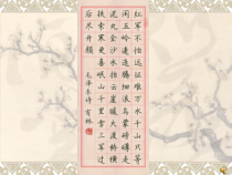 小学书法【青岛版】四年级上册《第九课 左右结构（1）》PPT课件5