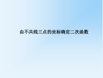 《回顾与反思》PPT课件4-九年级下册数学冀教版