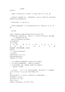小学书法【青岛版】四年级下册《第6课 扌部》教学设计2