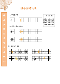 小学书法【青岛版】四年级下册《第6课 扌部》课后习题4