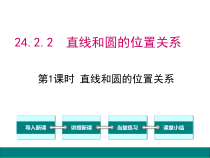 《29.2 直线与圆的位置关系》PPT课件4-九年级下册数学冀教版