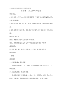 小学书法【青岛版】四年级下册《第11课 力部刂部》教学设计3
