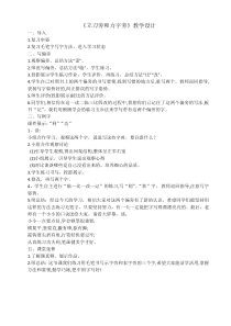 小学书法【青岛版】四年级下册《第11课 力部刂部》教学设计4