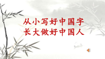 小学书法【青岛版】四年级下册《第6课 扌部》PPT课件1