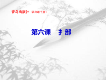 小学书法【青岛版】四年级下册《第6课 扌部》PPT课件3
