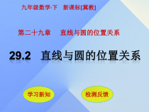 《29.2 直线与圆的位置关系》PPT课件6-九年级下册数学冀教版