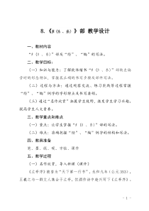 小学书法【青岛版】五年级下册《第八课 纟（糹、糸）部》教学设计1
