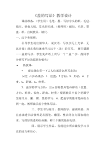 小学书法【青岛版】五年级下册《第七课 羊部竹部》教学设计1