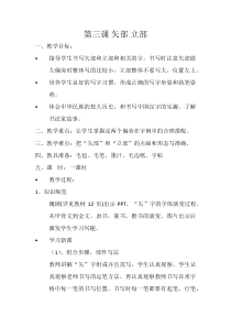 小学书法【青岛版】五年级下册《第三课 矢部立旁》教学设计3