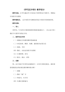 小学书法【青岛版】五年级下册《第十课 豆部足部》教学设计1