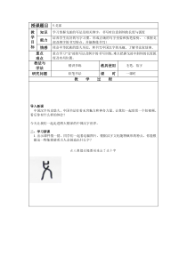 小学书法【青岛版】五年级下册《第五课 戈部》教学设计1