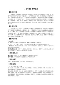 小学书法【青岛版】五年级下册《第一课 月部》教学设计2