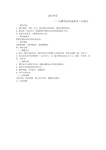 小学书法【青岛版】六年级下册《第十二课 由右及左》教学设计2