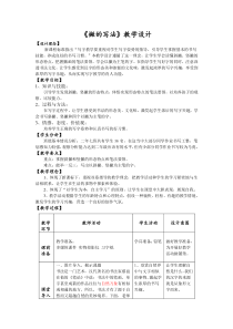 小学书法【人美版】三年级上册《第5课 撇》教学设计3