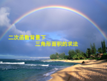 《二次函数求实际问题中的最值》PPT课件2-九年级下册数学冀教版