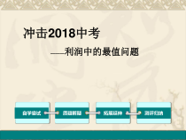 《二次函数求实际问题中的最值》PPT课件3-九年级下册数学冀教版