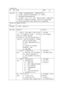 小学书法【人美版】三年级上册《第10课 竖钩》教学设计3
