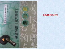 小学书法【人美版】三年级上册《第6课 捺》PPT课件1
