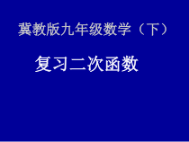 《回顾与反思》PPT课件5-九年级下册数学冀教版