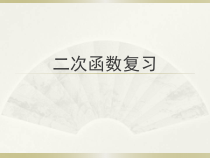 《回顾与反思》PPT课件7-九年级下册数学冀教版
