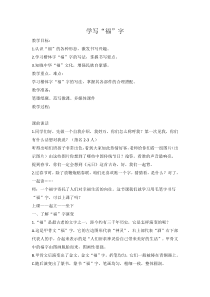 小学书法【人美版】三年级上册《第16课 写“福”字》教学设计1